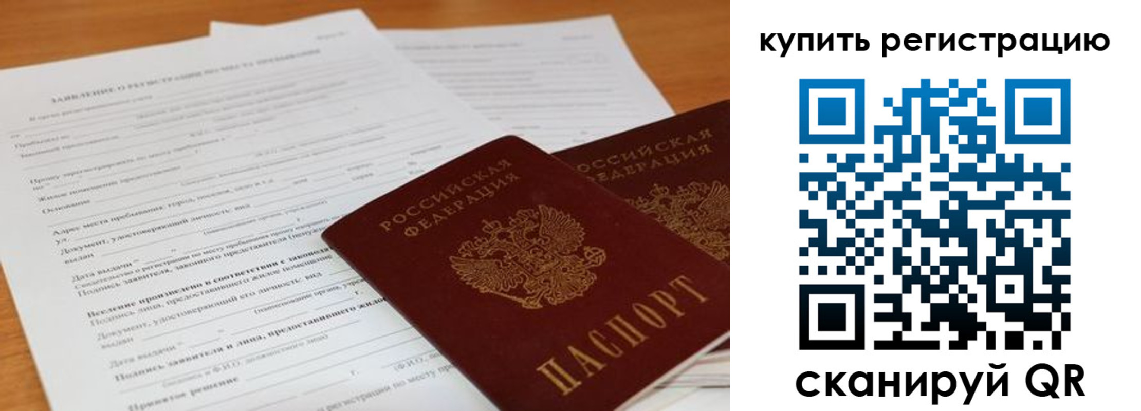 временная регистрация в Талице